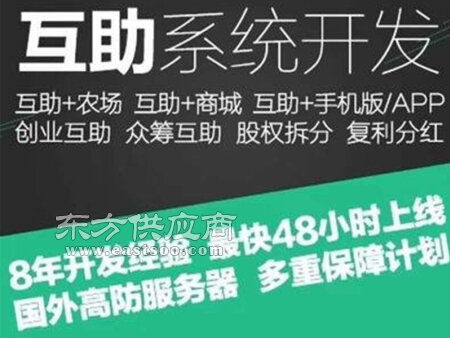 鞍山与丹东互助盘软件开发公司及程序定制