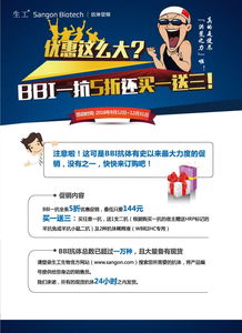 生工生物生命科学产品特惠 BBI一抗5折并享买一送三