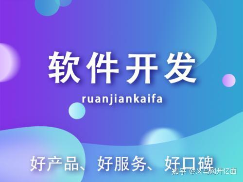 义乌软件开发成本解析 影响因素与预算指南
